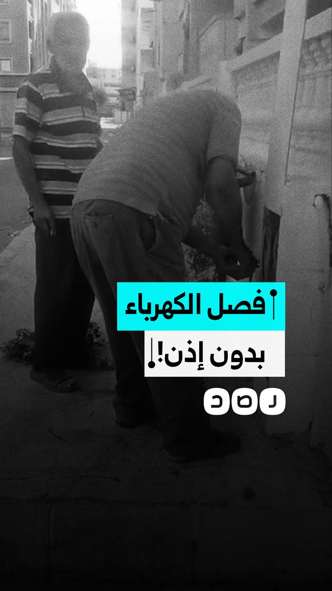 مواطن يوثق قيام موظف بشركة الكهرباء بفصل التيار عن المواطنين بمحافظة مطروح