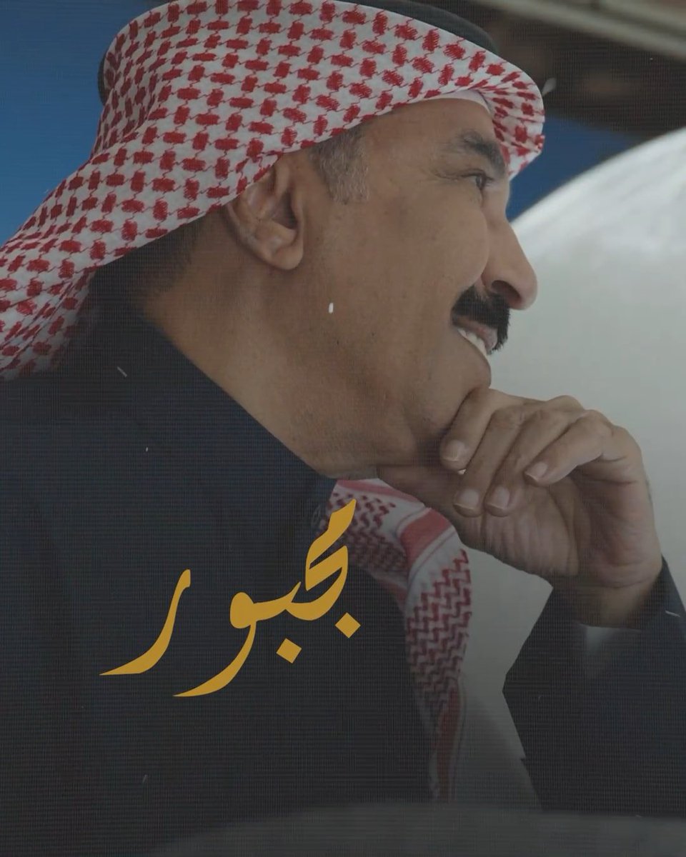 اي أنا #مجبور فيك 🎵 اي انا ميت عليك 🤍 من ألبوم #عبدالله_الرويشد2026 💿 لسفير الأغنية #عبدالله_الرويشد ✨ ⏳ S O O N ⏳ كلمات | #ساهر ألحـان | #مشعل_العروج تـوزيـع | #عدنان_عبدالله عبدالله الرويشد سـاهـر مشعل العروج #الرويشد2026 #RotanaMusic