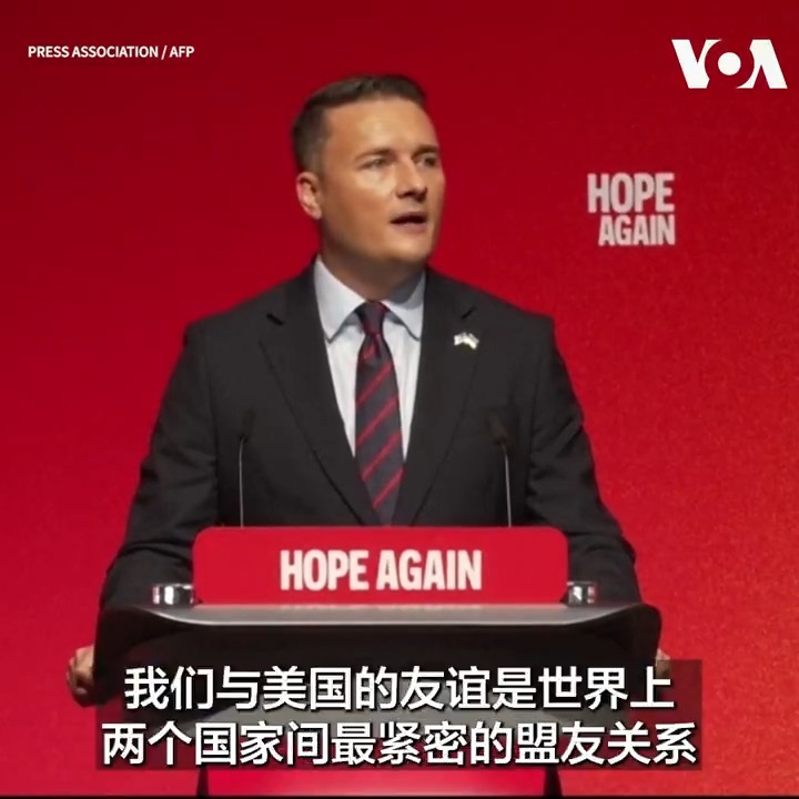 英国国防大臣韦斯·斯特里廷(Wes Streeting)9月28日在工党年会上就上周末发生在英国皇家空军费尔福德(RAF Fairford)基地附近的潜在炸弹威胁表示,英国将与美国一道共同对抗那些“憎恨我们的自由或企图伤害我们的人”。该基地是美军针对伊朗采取军事行动时使用的设施。 更多:
