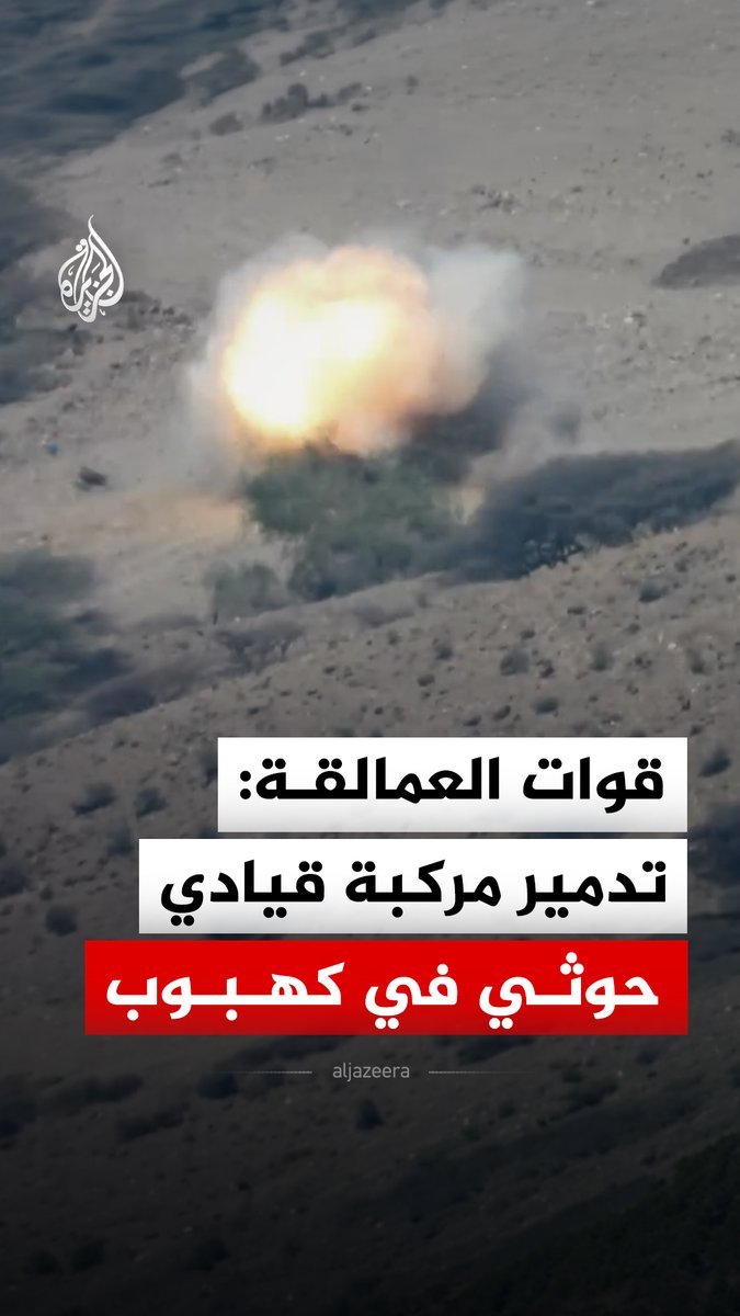 قوات العمالقة: تدمير مركبة قيادي حوثي مع مرافقيه بجبهة كهبوب في باب المندب #فيديو