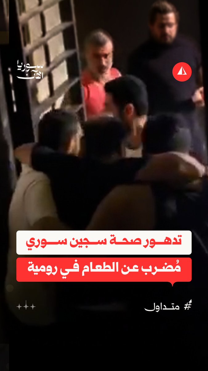 نقل سجين سوري مُضرب عن الطعام من سجن رومية بلبنان إلى المستشفى للمرة الثالثة خلال أسبوع، بعد تدهور حالته الصحية