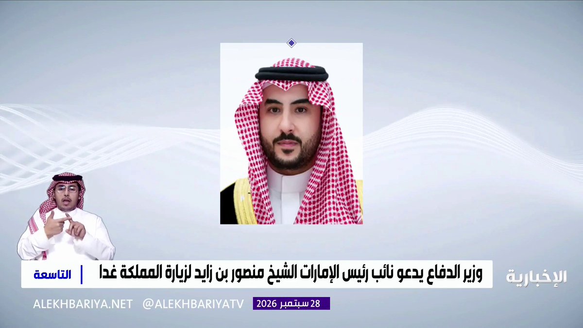 وزير الدفاع يدعو نائب رئيس الإمارات الشيخ منصور بن زايد لزيارة المملكة غدا
