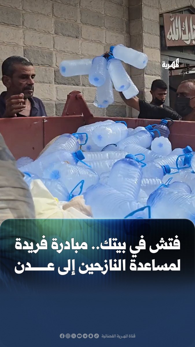 مبادرة استثنائية في #عدن.. السكان يقدمون الملابس والاحتياجات المنزلية للنازحين من #تعز و #الحديدة.