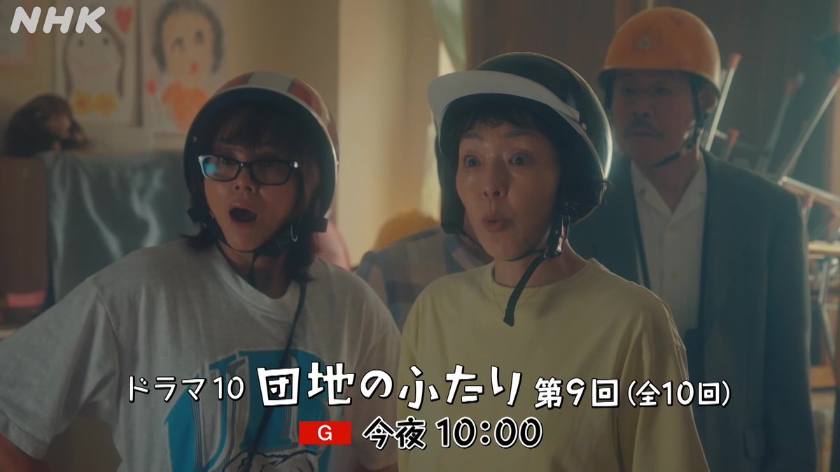 ドラマ10【#団地のふたり】 50代、独身、実家暮らし。 団地で生まれた幼なじみ二人の 温かくユーモラスな友情の物語。 毎週(火)夜10時[総合]＜全10回＞ 🔗