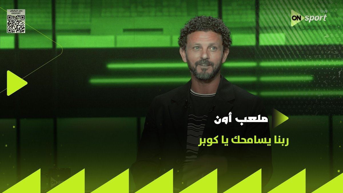 "ربنا يسامحك يا كوبر😅 ودي رسالتي لحسن شحاتة ✍️وده أكتر مدرب اتعلمت منه واتخانفت معاه😅".. شوف حسام غالي قال ايه عن جوزيه وكوبر والمعلم.. وأفضل لاعب لعب بجواره #ملعب_ON