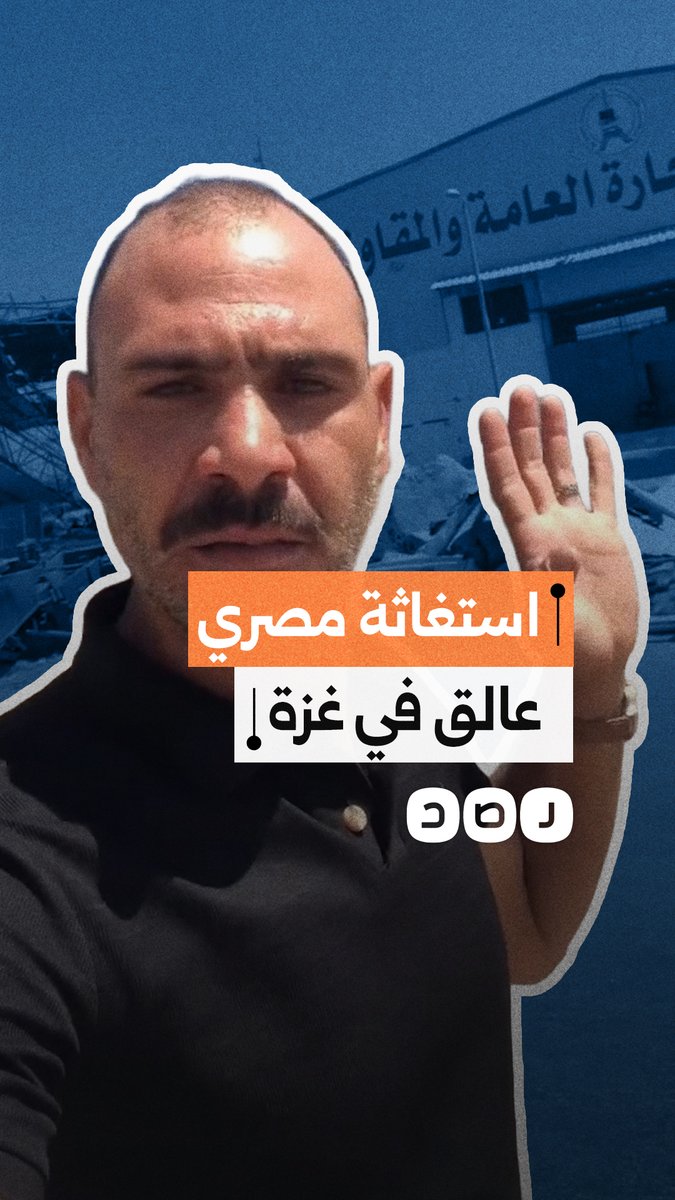 "محدش واقف مع المصريين في غزة".. استغاثة مصري عالق في القطاع لإعادته إلى وطنه
