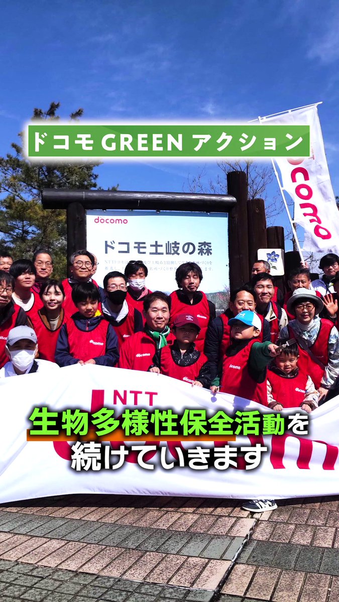 ドコモは2009年から17回にわたり #地域貢献 や #森林保全活動 を実施しています。 長年の取組みの結果、岐阜県より感謝状をいただきました✨ #ドコモ はこれからも、生物多様性保全の取組みを継続していきます💪 #ドコモの生物多様性保全活動 の動画はこちら👇 #サステナブル