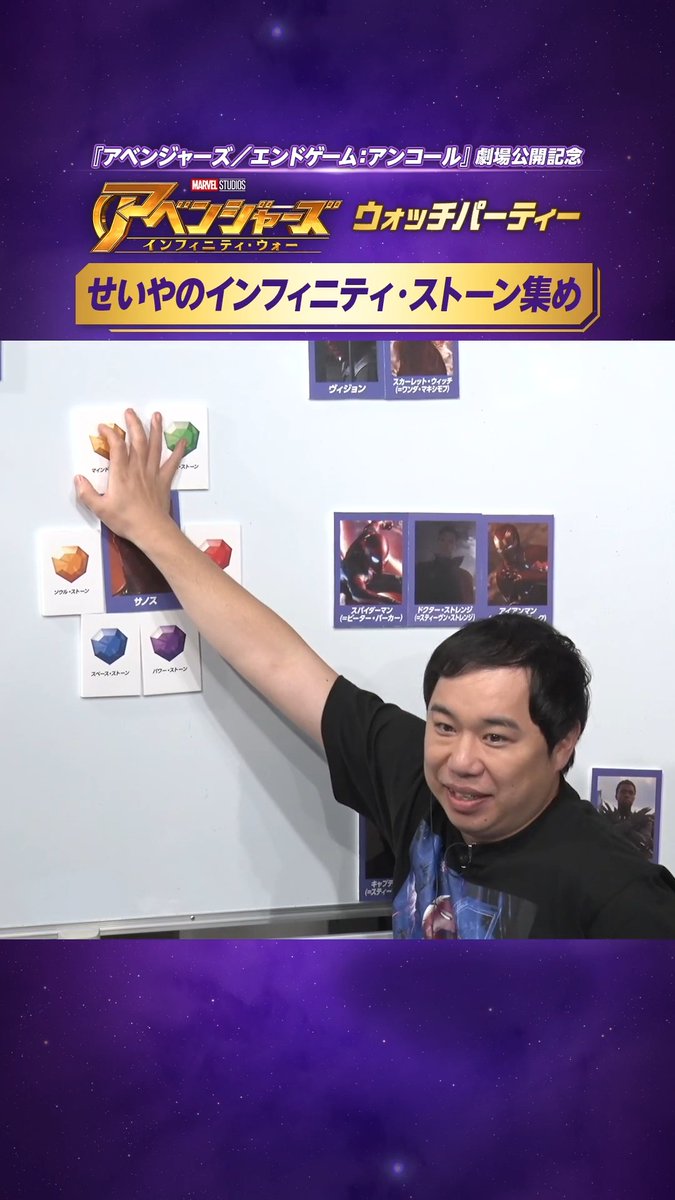 『#アベンジャーズ/インフィニティ・ウォー』 🎉ウォッチパーティー【✂切り抜き𝐂𝐥𝐢𝐩】 ︙せいやさんのインフィニティ・ストーン集め💎 ⠀ フル動画はコチラで👀 ˊ˗ ⠀ <ゲスト> #三宅健太 さん/#加瀬康之 さん #霜降り明星 せいやさん ⠀ 『アベンジャーズ/エンドゲーム:アンコール』 映画館で大ヒット上映中🎬️