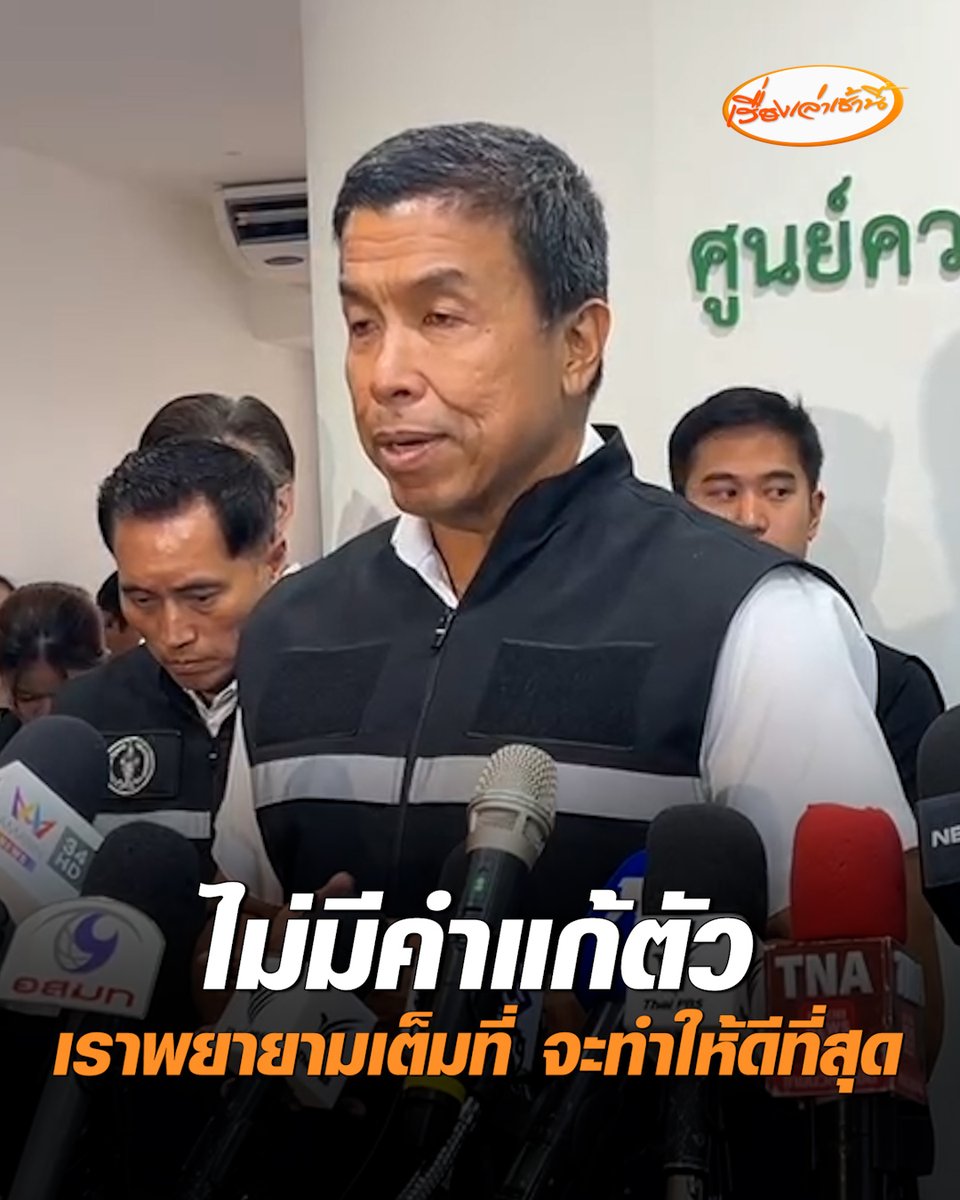 "ชัชชาติ" น้อมรับหากประชาชนไม่พอใจ ไม่มีคำแก้ตัวใดๆ จะทำให้ดีที่สุด ชี้ ทีมงาน กทม. พยามเต็มที่มาโดยตลอด #เรื่องเล่าเช้านี้ #ครอบครัวข่าว3 #ชัชชาติ #น้ำท่วมกทม