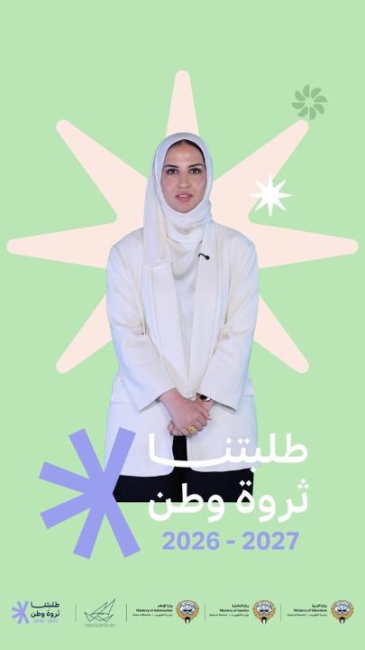 كل إنجاز يبدأ بخطوة.. وكل تميّز يبدأ من مقاعد الدراسة بالحضور والالتزام والمثابرة، نصنع بيئة تعليمية فاعلة، ونمضي بطلبتنا نحو النجاح وتحقيق الطموح. #وزارة_التربية #طلبتنا_ثروة_وطن