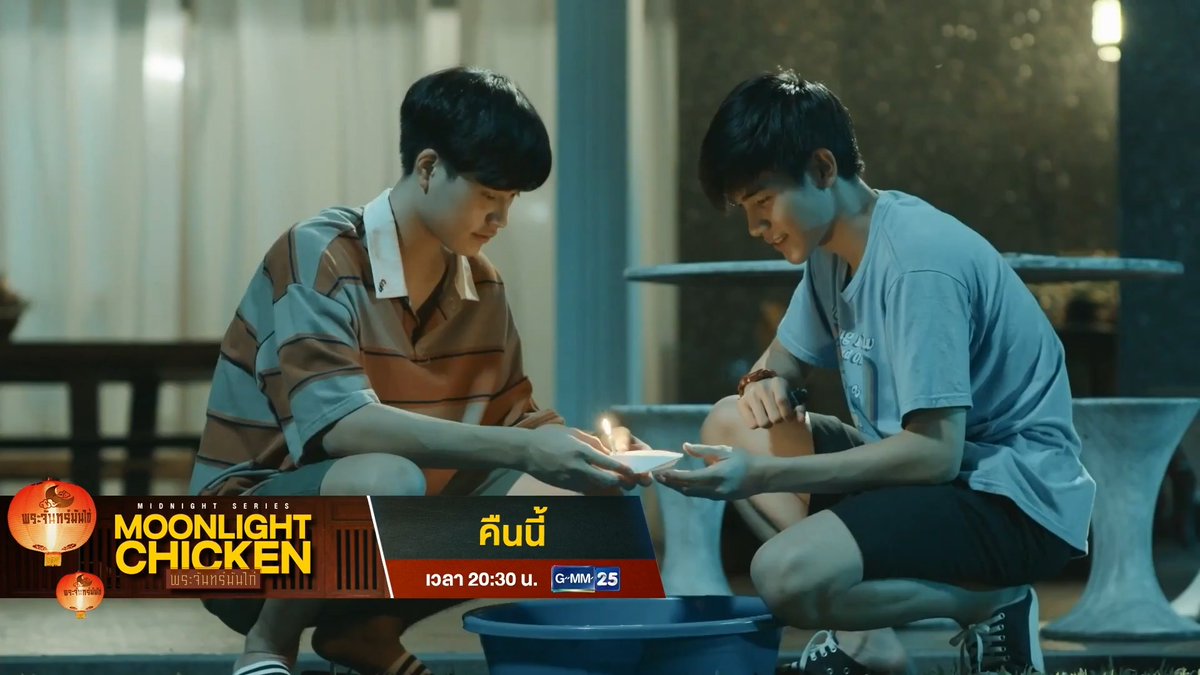 [ตัวอย่าง] Moonlight Chicken พระจันทร์มันไก่ | EP.3 📺 รับชมพร้อมกันคืนนี้ ทุกวันอังคาร เวลา 20:30 น. ทางหน้าจอทีวีช่อง GMM25 #MoonlightChicken #GMMTV #ช่องGMM25 #GMM25