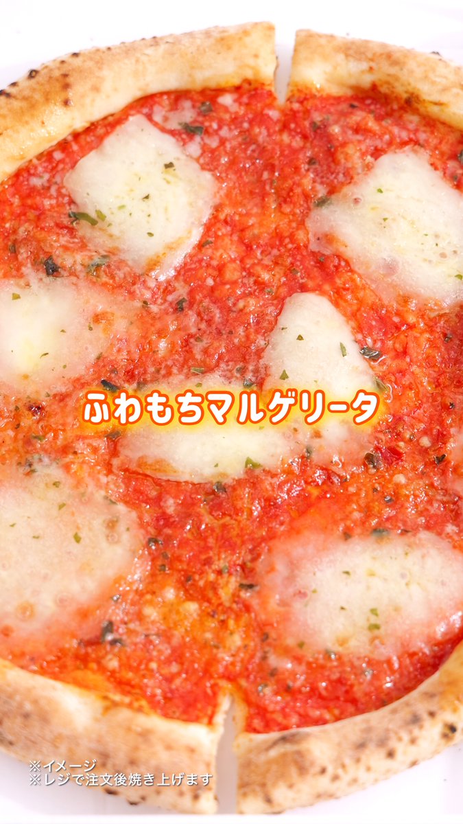 ╋━━━━━ 🍕お店で焼いたピザ🍕 ━━━━━╋ イタリア産のチーズとトマトを使用した ふわもちな食感のマルゲリータ🍅🧀 「お店で焼いたピザ⁉」と思った人は 動画を要チェック！🎥✨ ▼販売店舗はこちら