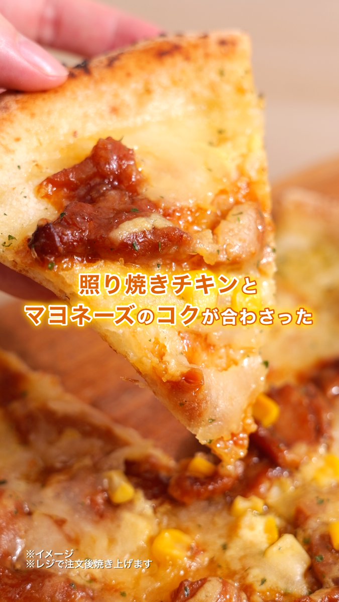 実はセブン‐イレブンで、 お店で焼いたピザが楽しめるって知ってた？👀🍕 本日ご紹介するのは照り焼きチキン🍖 外は香ばしく、中はモチっとした食感！ 照り焼きチキンとマヨネーズのコクが たまらない1枚！ ▼販売店舗はこちら