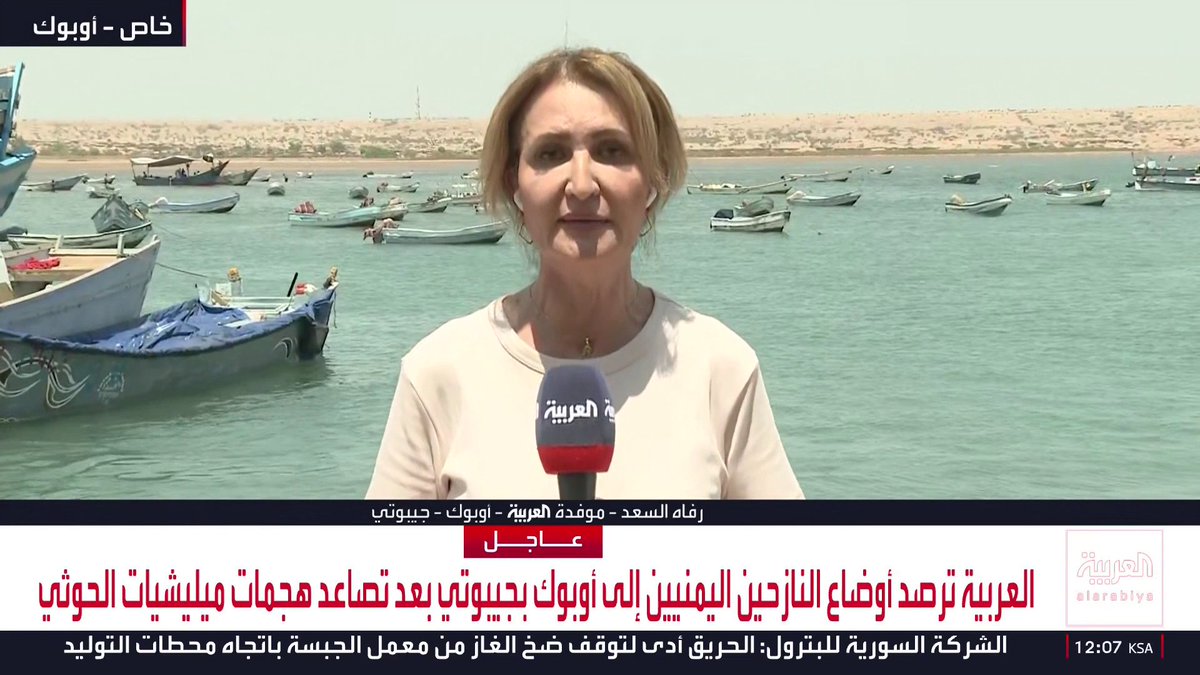 العربية ترصد حركة الملاحة في باب المندب من أوبوك بجيبوتي
