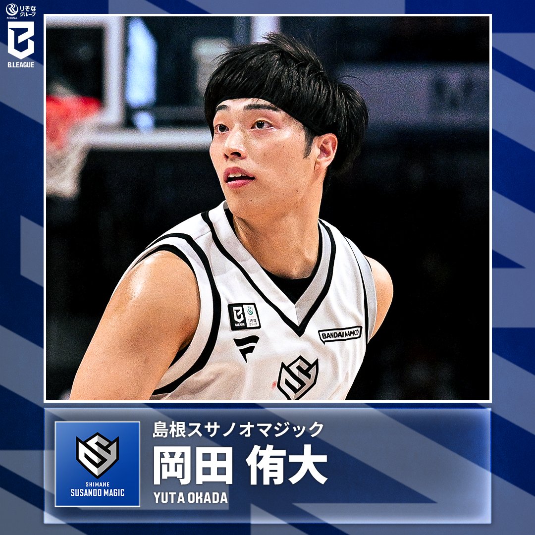 多彩なスキルで得点を量産🔥 開幕からオフェンスマシーンが躍動🐉 島根#77 岡田 侑大（PG・SG｜189cm） 9/23(水)：20 PTS｜6 AST 9/25(金)：26 PTS｜6 3FGM｜4 AST 【vs 長崎】 岡田侑大 YUTA OKADA 島根スサノオマジック #Bリーグ #りそなグループ
