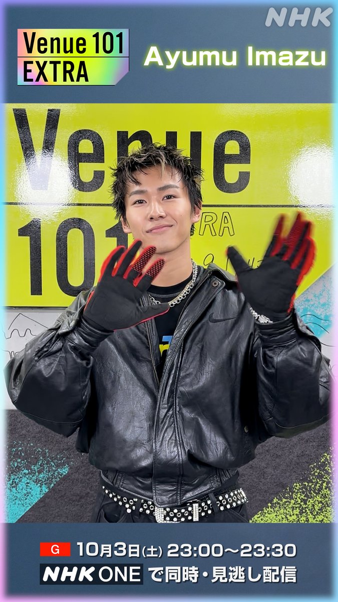 📢土曜23:00~ #Venue101EXTRA WEEK2 放送💚 🕺#AyumuImazu からメッセージ🕺 放送まであと4️⃣日❕ 101日休みがあったらしたいことを 教えてくれました☺️🧳 今回は #Bassline をテレビ初披露📺💫 エネルギー全開のダンスブレイクにご注目👀✨