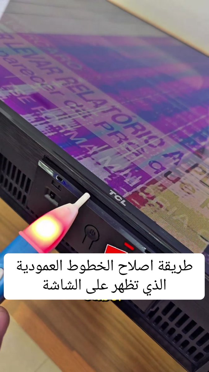 اذا ظهرت بقع وخطوط عمودية على شاشتك انتبه ترميها قبل ان تعرف طريقة اصلاحها