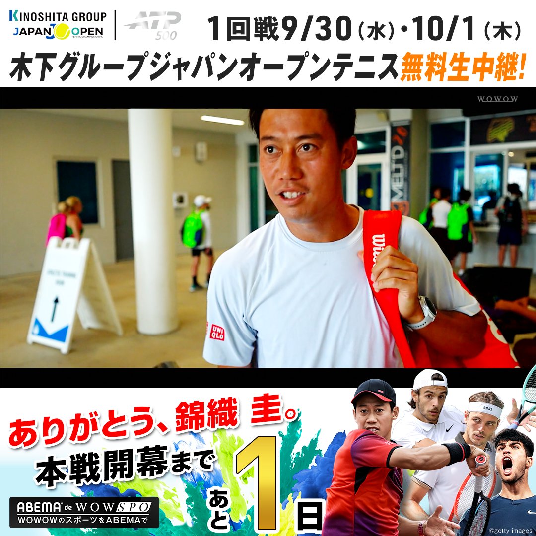🎾木下グループジャパンオープンテニス 開幕まで、あと1️⃣日! / 最後の1ポイントまで。 \ ケガを乗り越え、 世界の頂きへ挑んできた #錦織圭。 今も変わらない、 「テニスが好き」という思い。 いよいよ、東京の舞台へ。 🗓️9/30(水)・10/1(木) 無料生中継! 📺ABEMAでWOWSPOを楽しもう