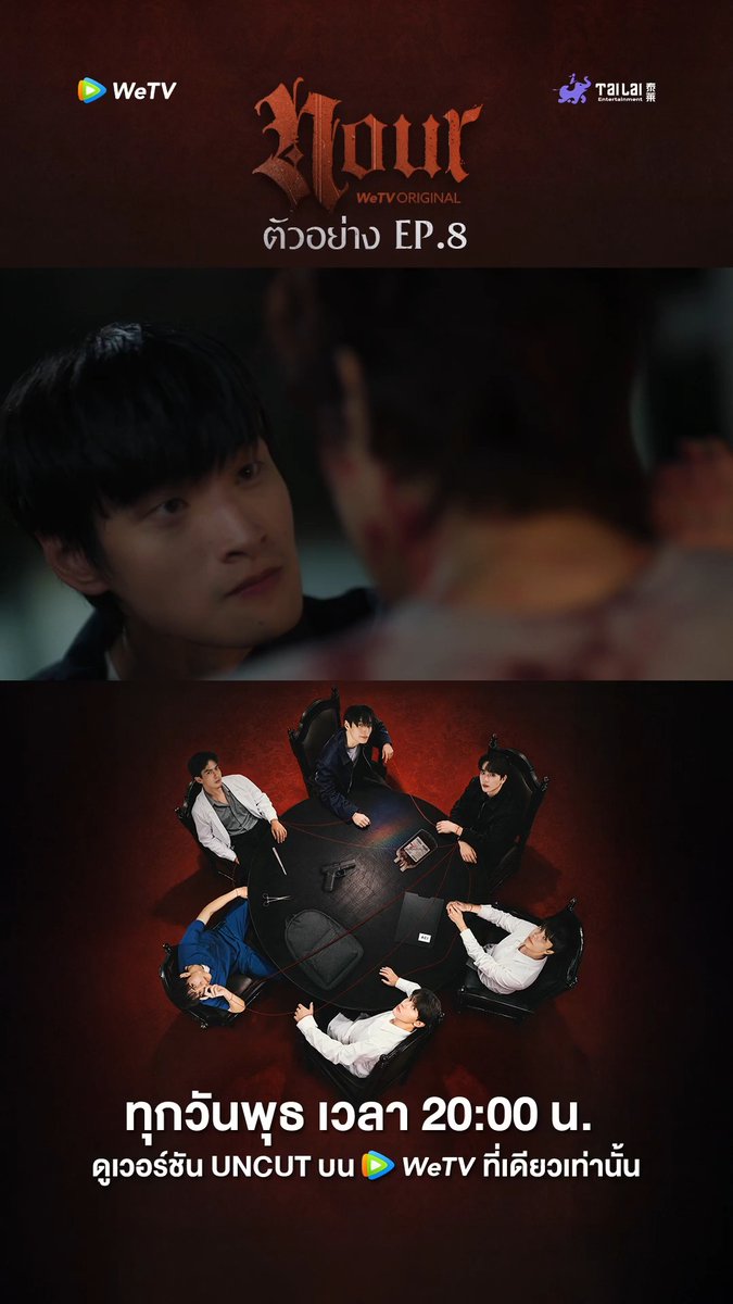 "NOUR The Series" ตัวอย่าง EP.8 | การกลายเป็นนูร์หมายถึงรักแท้ที่จะมีชีวิตอยู่ด้วยกันไปชั่วนิรันดร์ 🧛: WeTV Original "NOUR" The Series 📍: ทุกวันพุธ เวลา 20:00 น. | ดูเวอร์ชัน UNCUT ได้ที่ WeTV ที่เดียวเท่านั้น ❤️🔥: #นูร์เดอะซีรีส์ #NourTheSeries #WeTVOriginal #WeTVth #Tailai #TailaiEntertainment