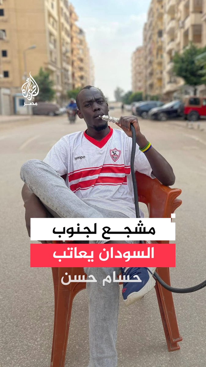 مشجع يوجه عتابًا لمحمد صلاح بسبب غيابه عن مباراة جنوب السودان.. بعدما سافر خصيصًا من كوت ديفوار لتشجيع منتخب جنوب السودان.. متمنيًا رؤية صلاح