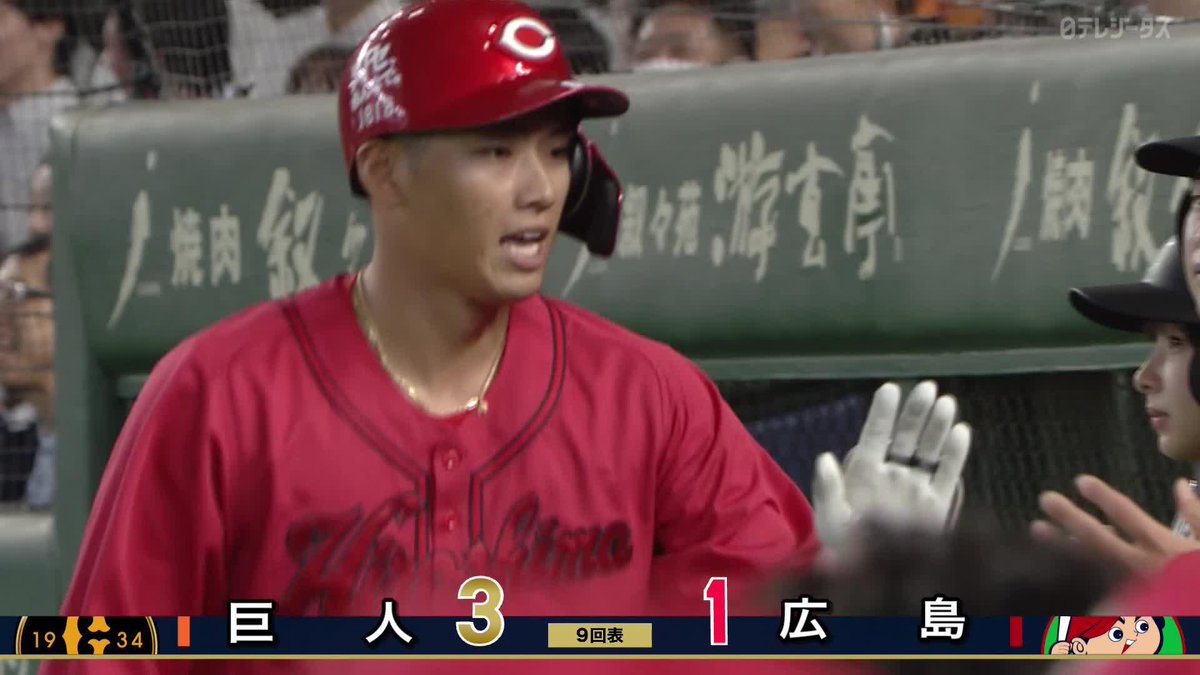 高いアーチを描いた🌈 中村奨成 反撃の3号弾 インハイ150キロをスタンドへ ⚾️巨人×広島 #carp