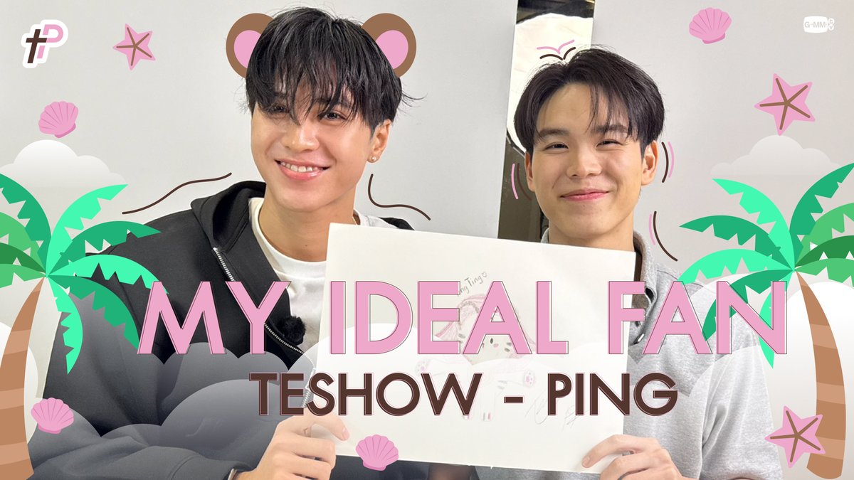 MY IDEAL FAN | เปิดตัวคาแรกเตอร์แฟนคลับของเตโช - ปิง TINGTING (ติงติง) คาแรกเตอร์ตัวแทนแฟนคลับของ เตโช - ปิง น้องเสือขาวสุดน่ารัก ที่มีเจ้าปลากระเบนใจดีสีชมพู ที่จะไปมอบความน่ารัก อ้อมกอดอุ่น ๆ ที่เต็มไปด้วยความรักให้กับทุกคน www.teshow ping_krittanun #TINGTING #GMMTV
