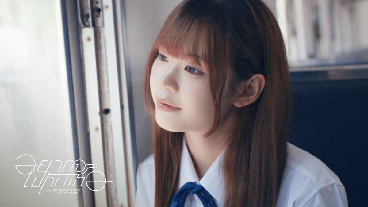 [🚆☁️] #KimitoDokokaeIkitaiTH 🚆 Thidatip Jiraphan #KwanCGM48 3 OCT 2026 First Performance & MV Premiere #BNK48CGM48FanFestival2026 BNK48 & CGM48 Special Single “Kimi to Doko ka e Ikitai – อยากจะไปกับเธอ” Pre-Order @ #君とどこかへ行きたい #BNK48CGM48_GE2026 #BNK48 #CGM48