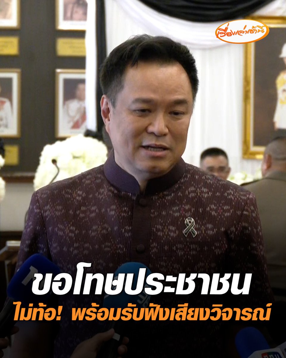 นายกฯ ขอโทษประชาชน ไม่ท้อกับเสียงตำหนิ่ พร้อมรับฟังเสียงวิจารณ์น้ำท่วม ย้ำ จะทำทุกวิถีทางระบายน้ำให้เร็วที่สุด #เรื่องเล่าเช้านี้ #ครอบครัวข่าว3 #น้ำท่วม #อนุทิน