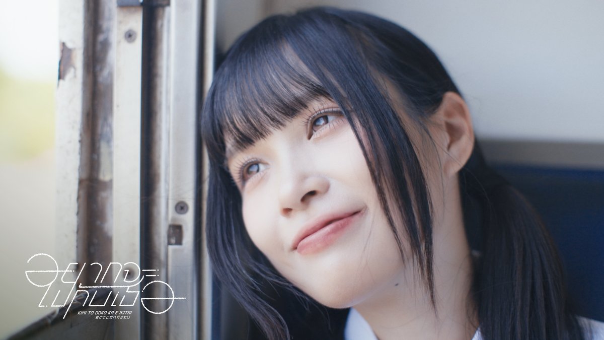 [🚆☁️] #KimitoDokokaeIkitaiTH 🚆 Sirikorn Nilkasap #LBNK48 3 OCT 2026 First Performance & MV Premiere #BNK48CGM48FanFestival2026 BNK48 & CGM48 Special Single “Kimi to Doko ka e Ikitai – อยากจะไปกับเธอ” Pre-Order @ #君とどこかへ行きたい #BNK48CGM48_GE2026 #BNK48 #CGM48