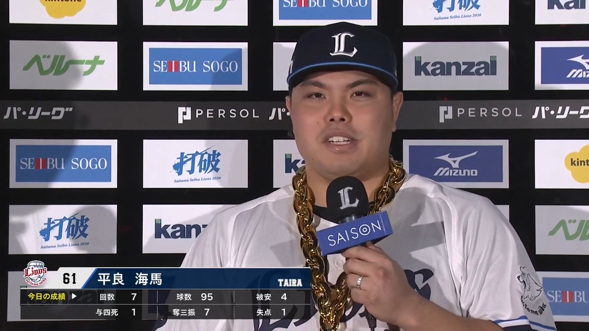 2026/9/29 #セゾンヒーロー賞 #平良海馬 投手 #長谷川信哉 選手 #seibulions #打破 #圧倒的至近距離 #最後まで喰らいつけ