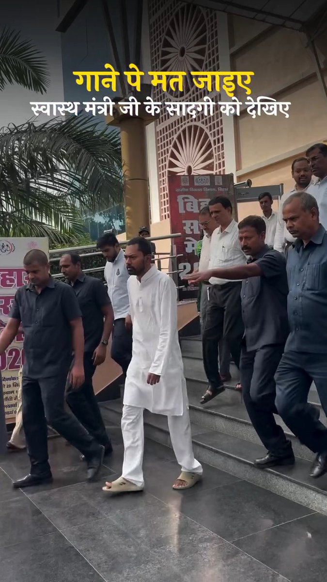 स्वास्थ्य मंत्री जी की सादगी को देखिये!