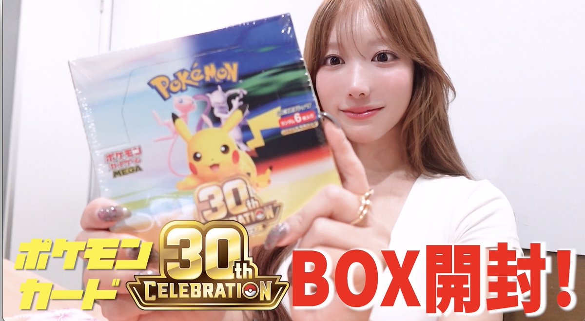 【ポケカ】30周年記念パック"30th CELEBRATION"開封で、神引きしました。 #こなんTV