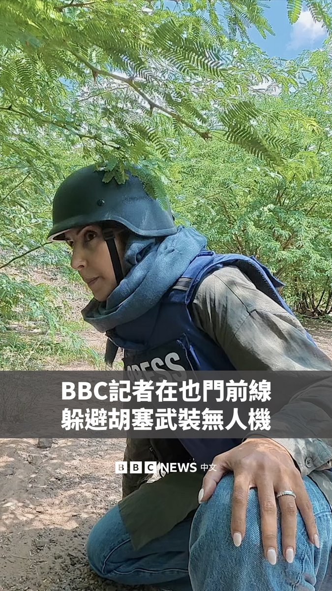 BBC深入战事持续升温的也门前线，跟随沙特阿拉伯支持的亲政府部队，直击他们与胡塞武装的交战，期间记者一度需躲避胡塞武装的无人机。 本月稍早，胡塞武装沿红海海岸一路推进，控制曼德海峡附近大片战略要地。这片区域是全球重要的航运咽喉之一，而此前维持了大约四年的停火协议，也随之破裂。