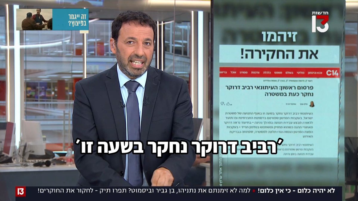 תפרו לי תיק. לחקור את החוקרים!
