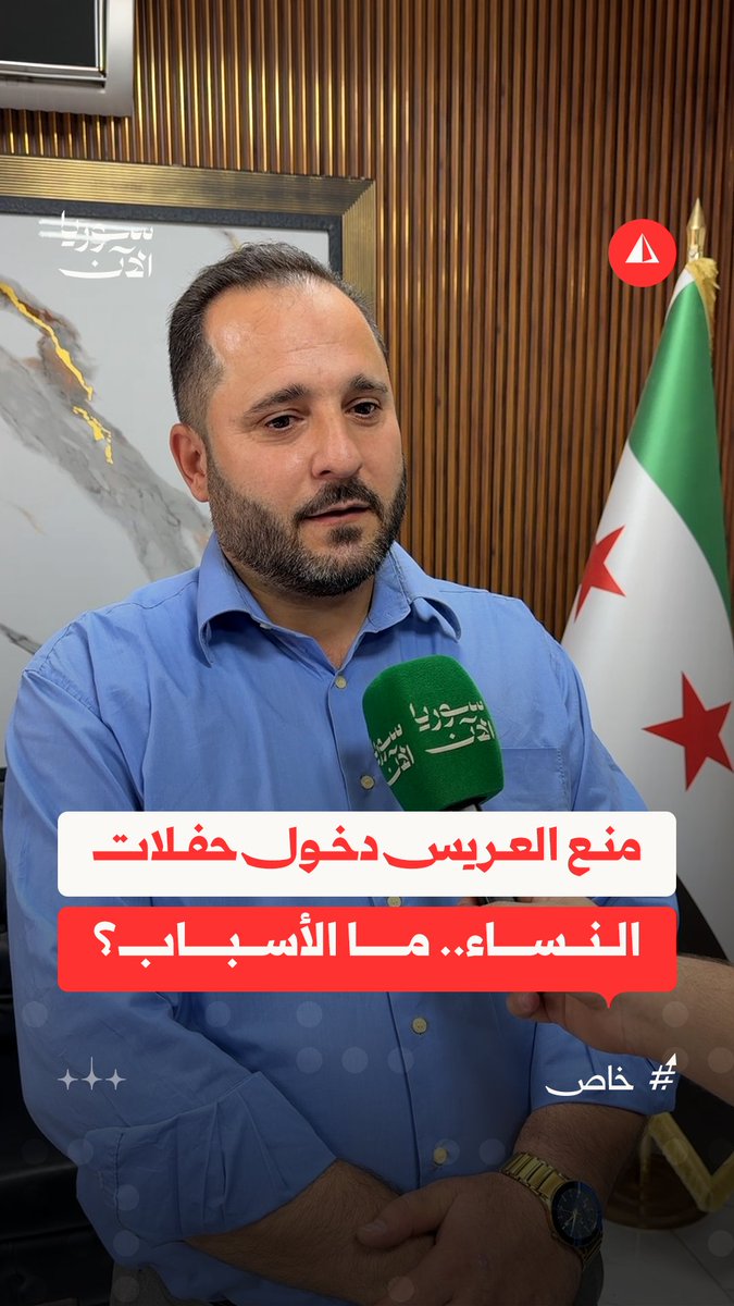 ما أسباب قرار منع العريس دخول حفلات النساء في صالات الأعراس بدوما؟ #خاص