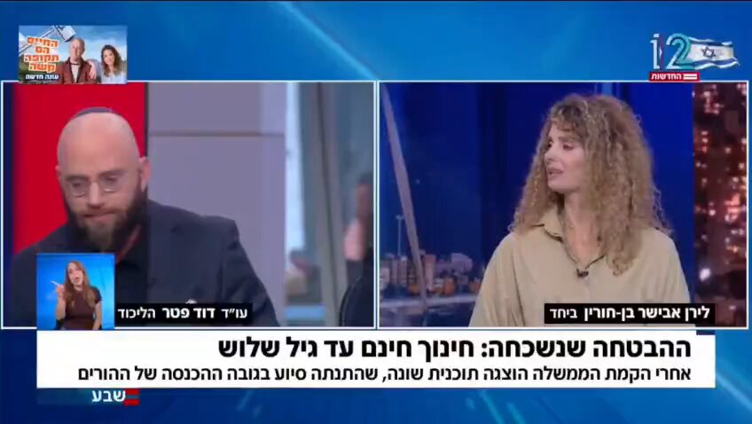 השחיטה השבועית של לירן אבישר בן חורין ממפלגת ביחד והפעם על המנגל: דוד פטר מהליכוד. לא כוחות 🤣