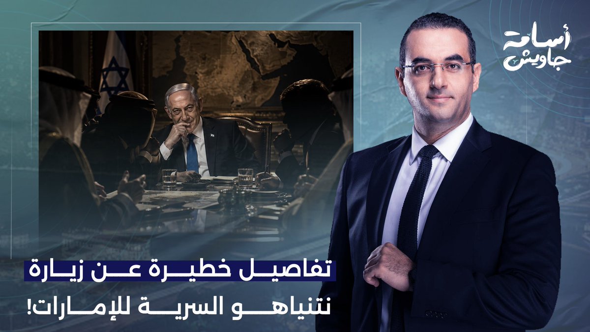 نتنياهو يلتقي بزعماء دول عربيا سرًا في الإمارات.. تفاصيل في غاية الخطورة!!