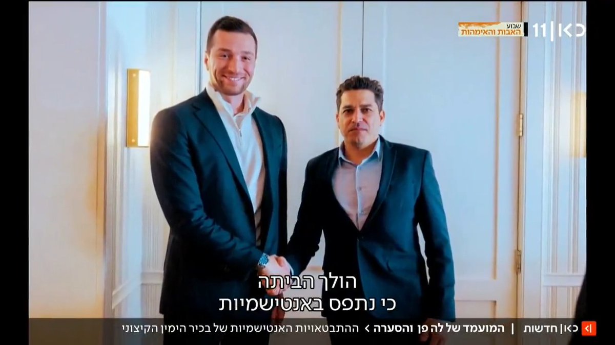 המטאור של לה פן - והסערה: אחרי שחובק בידי ממשלת נתניהו, תכתובות אנטישמיות מגיל 17 מסבכות את ז׳ורדן ברדלה יו״ר הימין הקיצון בצרפת | Dov Gil-Har מדווח מאירופה #מהדורתכאןחדשות עם Maya Rachlin