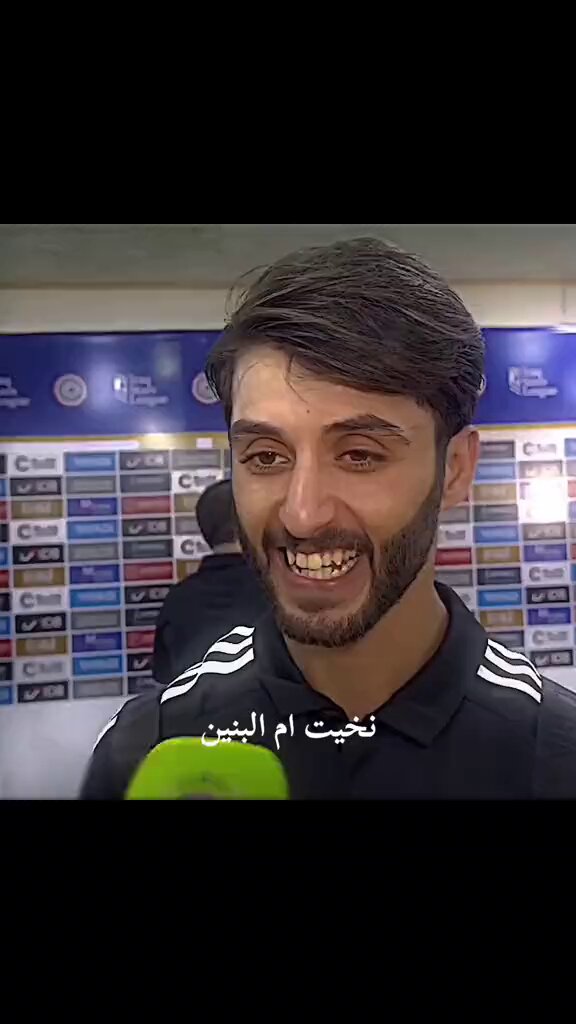 اتمنى من بعض لاعبين منتخب العراق ينتخون بام البنين لعل وعسى يجيبون هدف 🤭