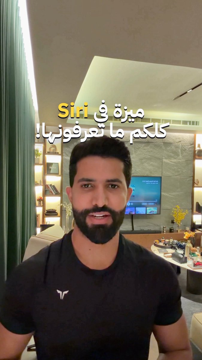 سيري صارت الان تدعم الذكاء الاصطناعي ! هذي ميزة خرافيه واعتقد 99% من اللي حدثوا التحديث الجديد مايعرفون عنها 😅