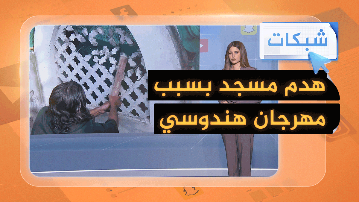 مسلمون يبكون خلال هدم مسجد بأيديهم في الهند.. ما القصة؟ #شبكات