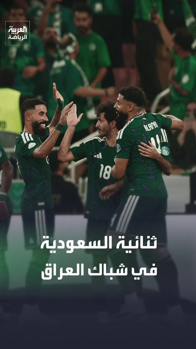 أهداف فوز السعودية على العراق وتصدر مجموعتها بالعلامة الكاملة 🇸🇦