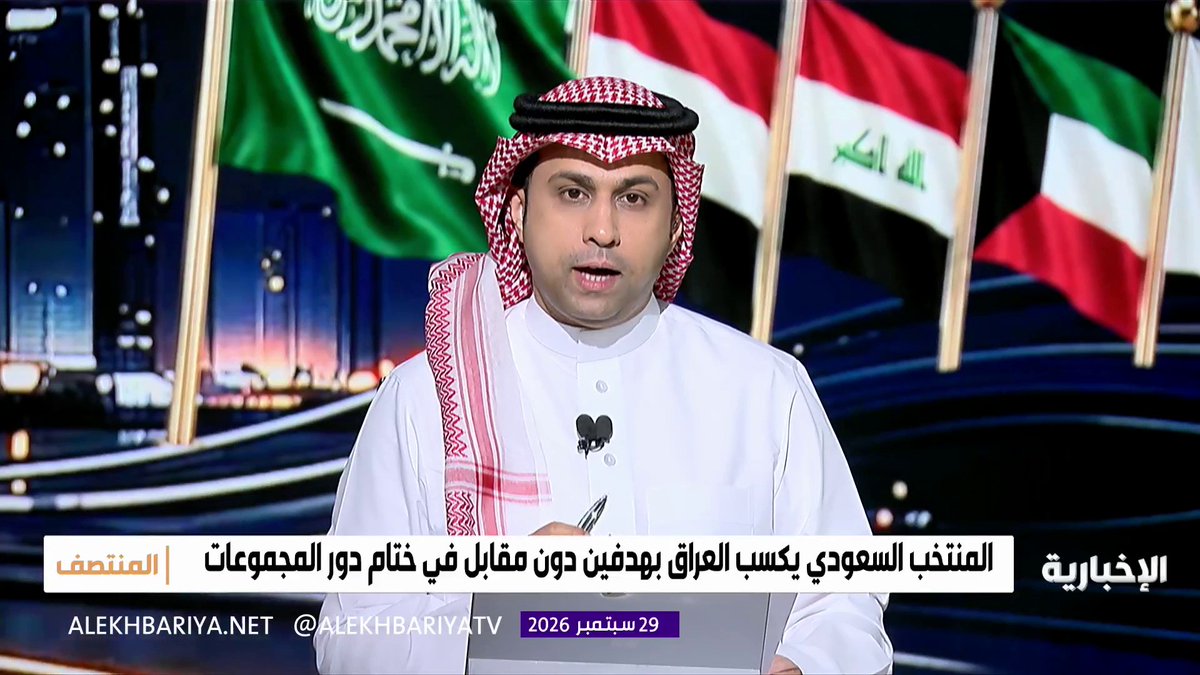 مراسل الإخبارية من جدة عبد العزيز إدريس لـ"المنتصف": لاعبو المنتخب العراقي لا يزالون في الملعب بانتظار قرعة حسم التأهل إلى نصف نهائي #خليجي27