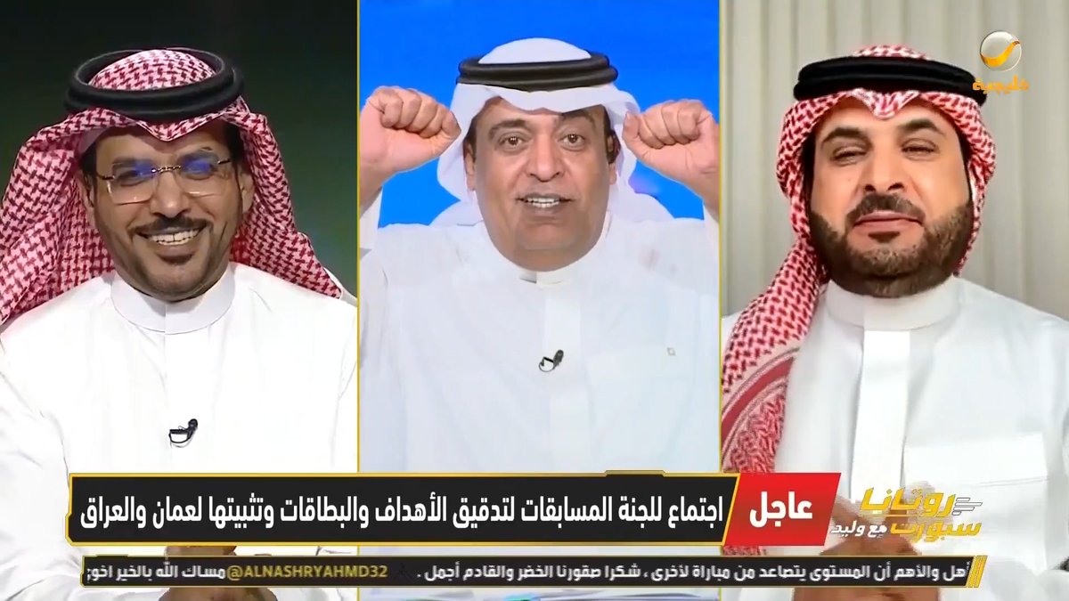 #وليد_الفراج يجري قرعة التأهل بين العراق وعُمان .. الضيوف يسحبون القرعة من تتوقعون تأهل ؟ 🧐 #روتانا_سبورت_مع_وليد #عمان_الكويت #السعودية_العراق #روتانا_سبورت #روتانا_خليجيه