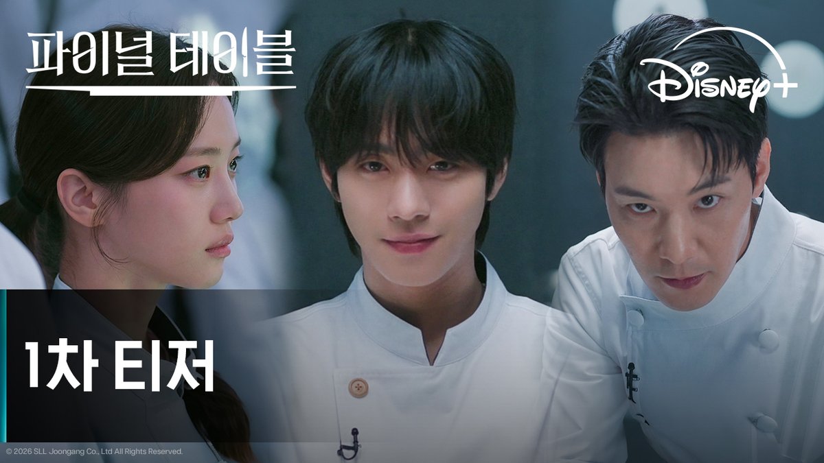 최고의 한국인 요리사는 누구인가? 단 한 끼에 모든 승부를 걸었다! <파이널 테이블> 10월 25일 디즈니+에서! #파이널테이블 #FinalTable #안효섭 #홍화연 #장률 #정유진 #디즈니플러스 #DisneyPlusKR