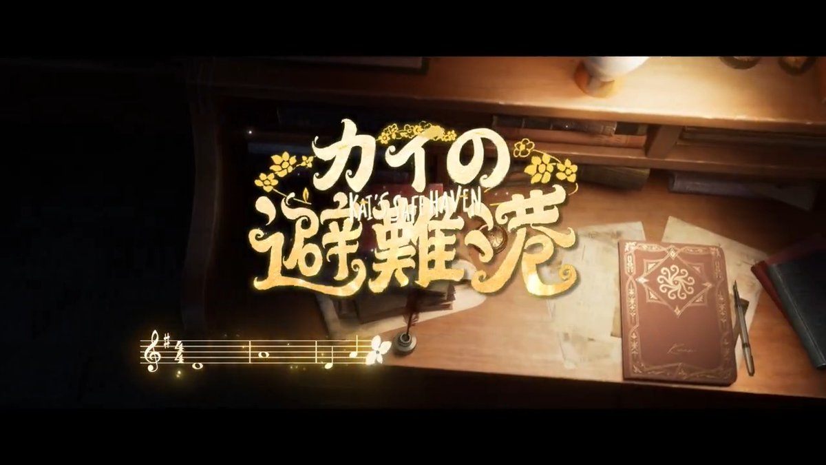 新サバイバー「神童」の キャラシングルを公開するの! 「カイの避難港」 キャラクターを入手すると 居館用レコードがもらえるの! カイくんが自分を守るために 選んだ選択を 曲でも感じようなの! #IdentityV #第五人格