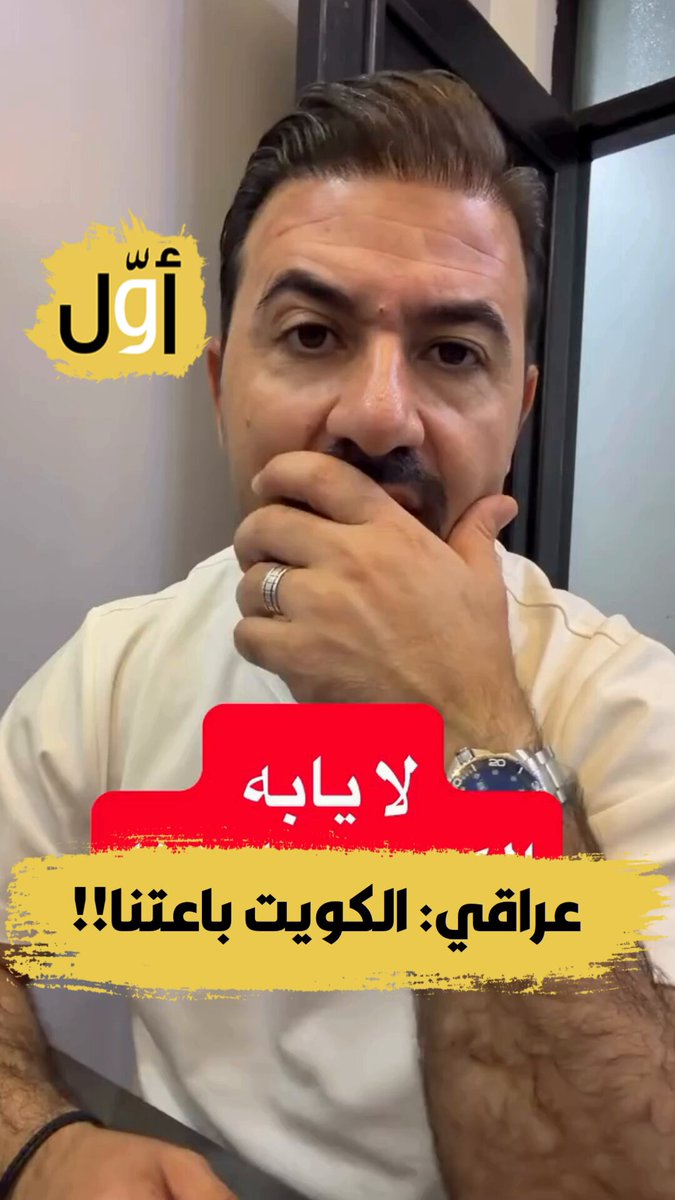 عراقي: فوق فشلهم يقولون الكويت باعتنا.. وأنت شعليك بالكويت؟!