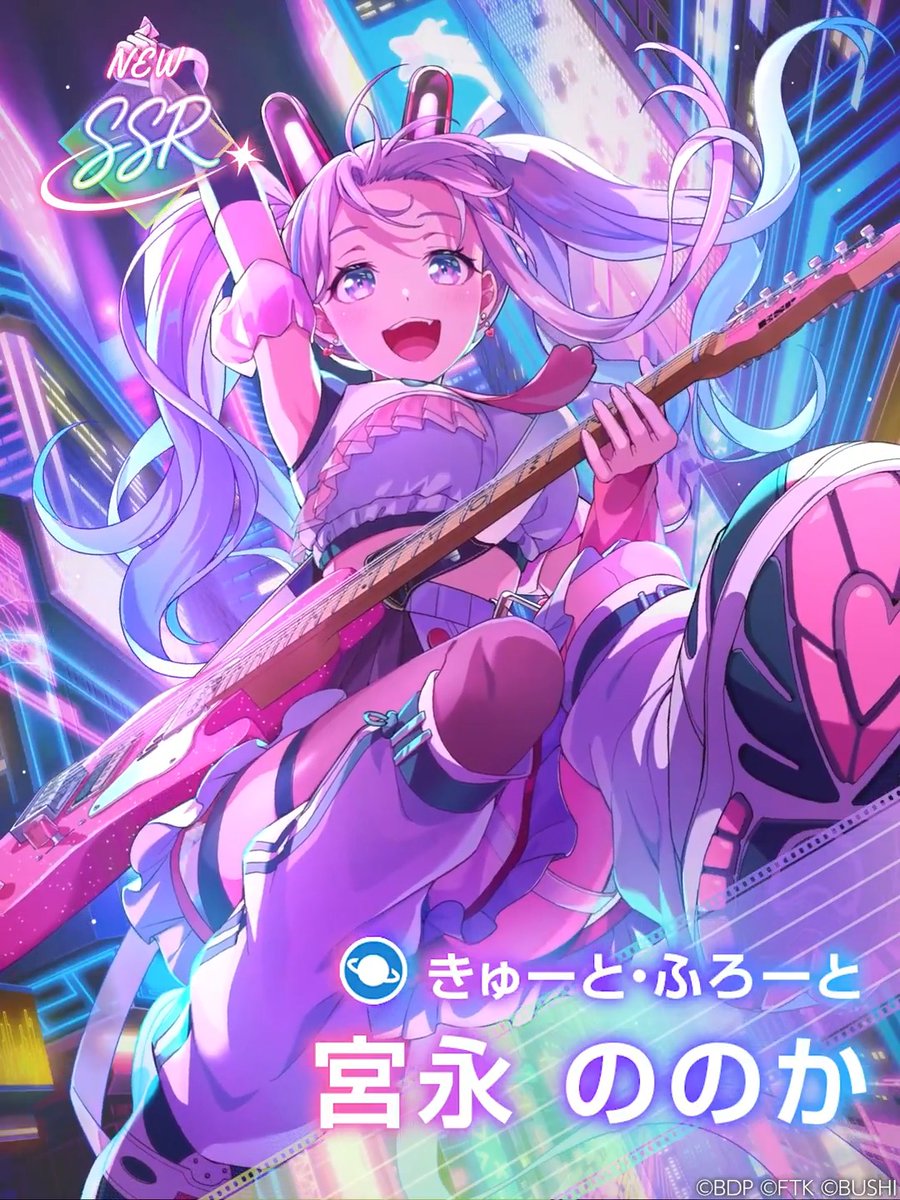 このあと18:00より開催🎉 「ワタシが主役のサイバーナイトガチャ」 新登場するSSRメンバー、宮永 ののかを紹介🛸 SSRメンバーには、リズムゲーム画面などで表示されるアニメーション演出がつきます💫 #バンドリ #アワーノーツ