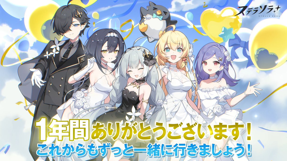 【1周年記念】 まだ見ぬ世界へ！ ステラソラ1周年記念キービジュアルを公開！ #ステラソラ
