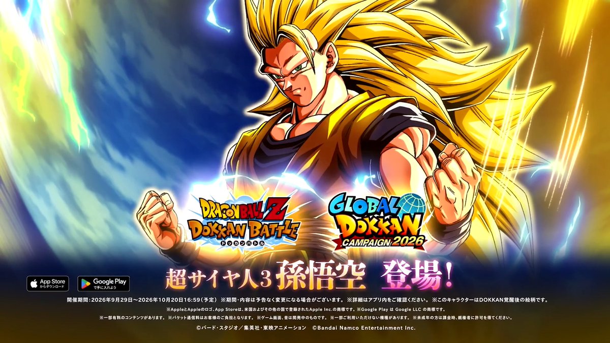 #GlobalDokkanCP 第3弾✨ ドラゴンボールZ【魔人ブウ編】から 「超サイヤ人3孫悟空」が登場中! #ドッカンバトル #ドラゴンボール